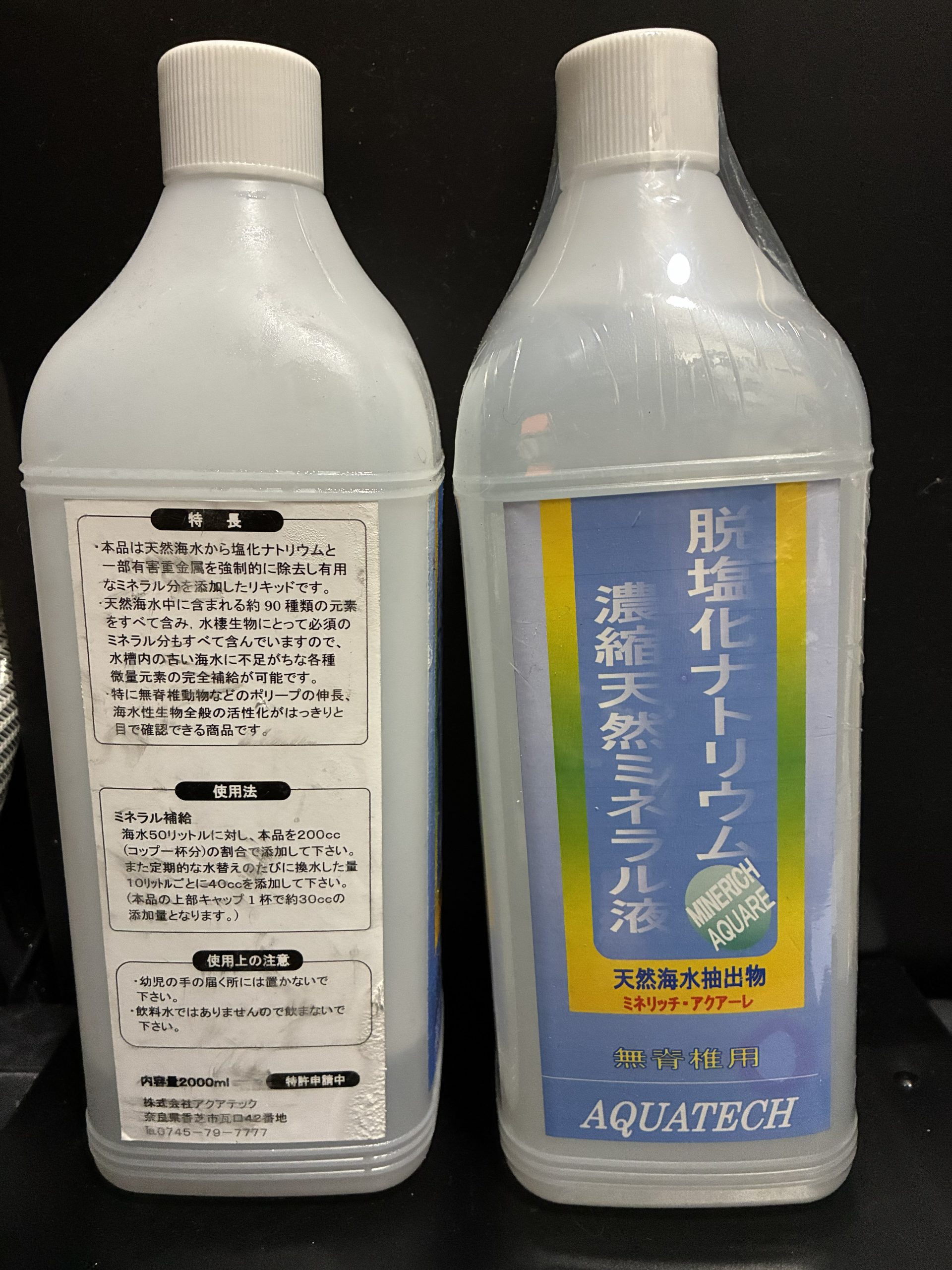 ミネリッチアクアーレ 2L。脱塩化ナトリウム濃縮天然ミネラル液。