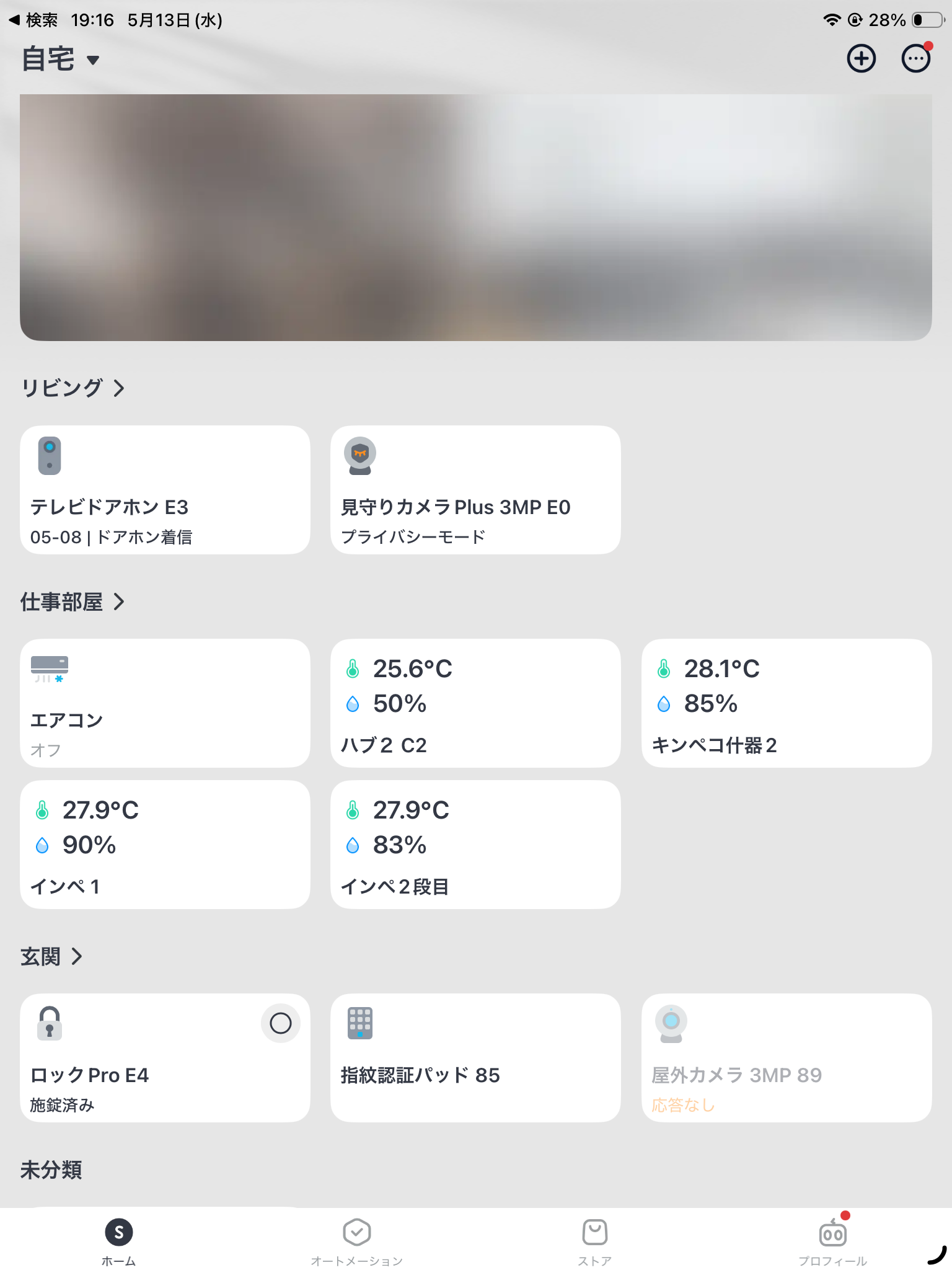 SwitchBotアプリ画面。現在所有している機器を一元管理できる。