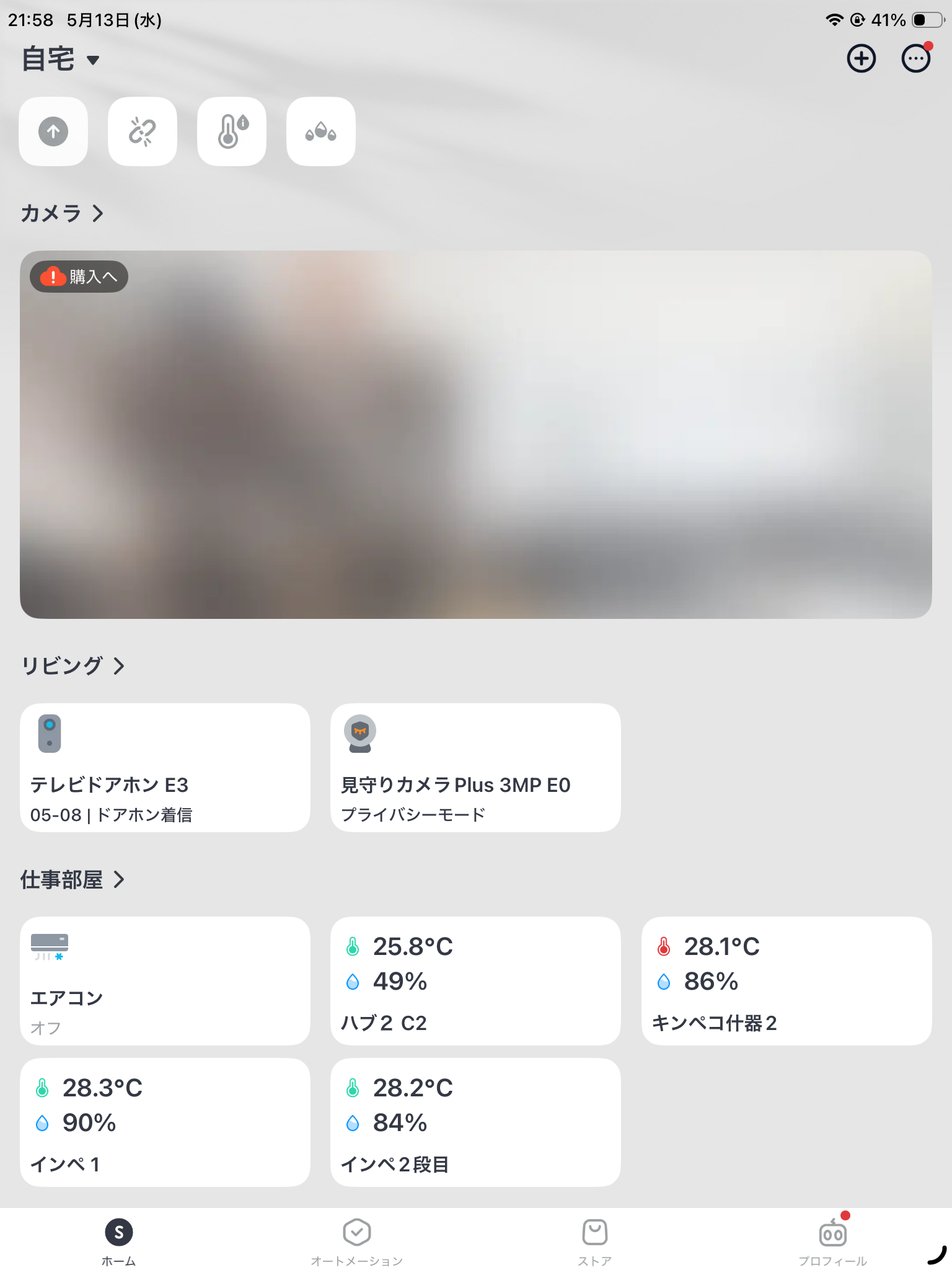 アラート設定をすると、アプリ上の水温計アイコンが赤色に変わる。ただしプッシュ通知は届かない。