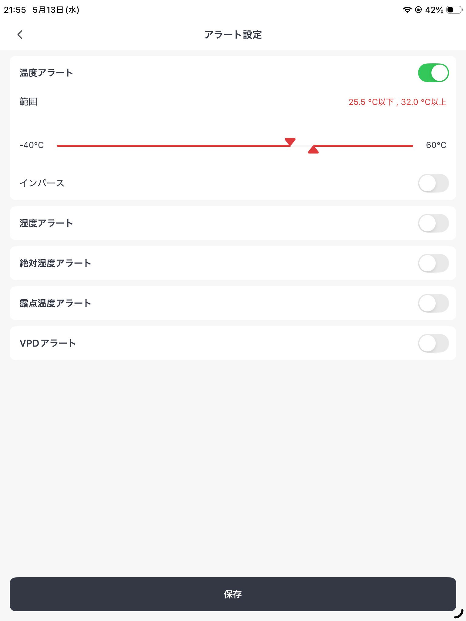 SwitchBotアプリのアラート設定画面。この設定だけではプッシュ通知は来ない。