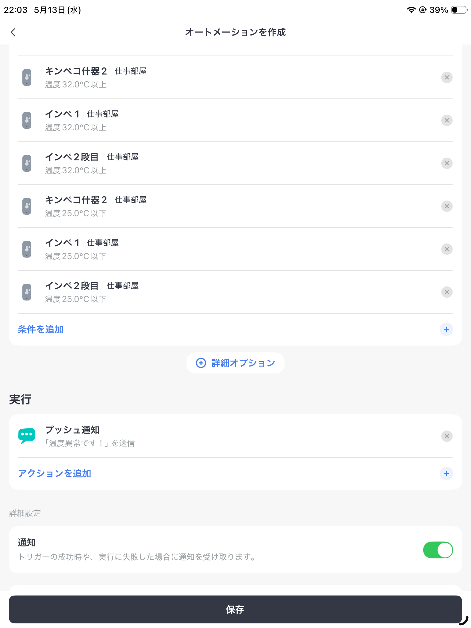 オートメーション機能の設定画面。温度異常時にプッシュ通知を送るよう設定できる。
