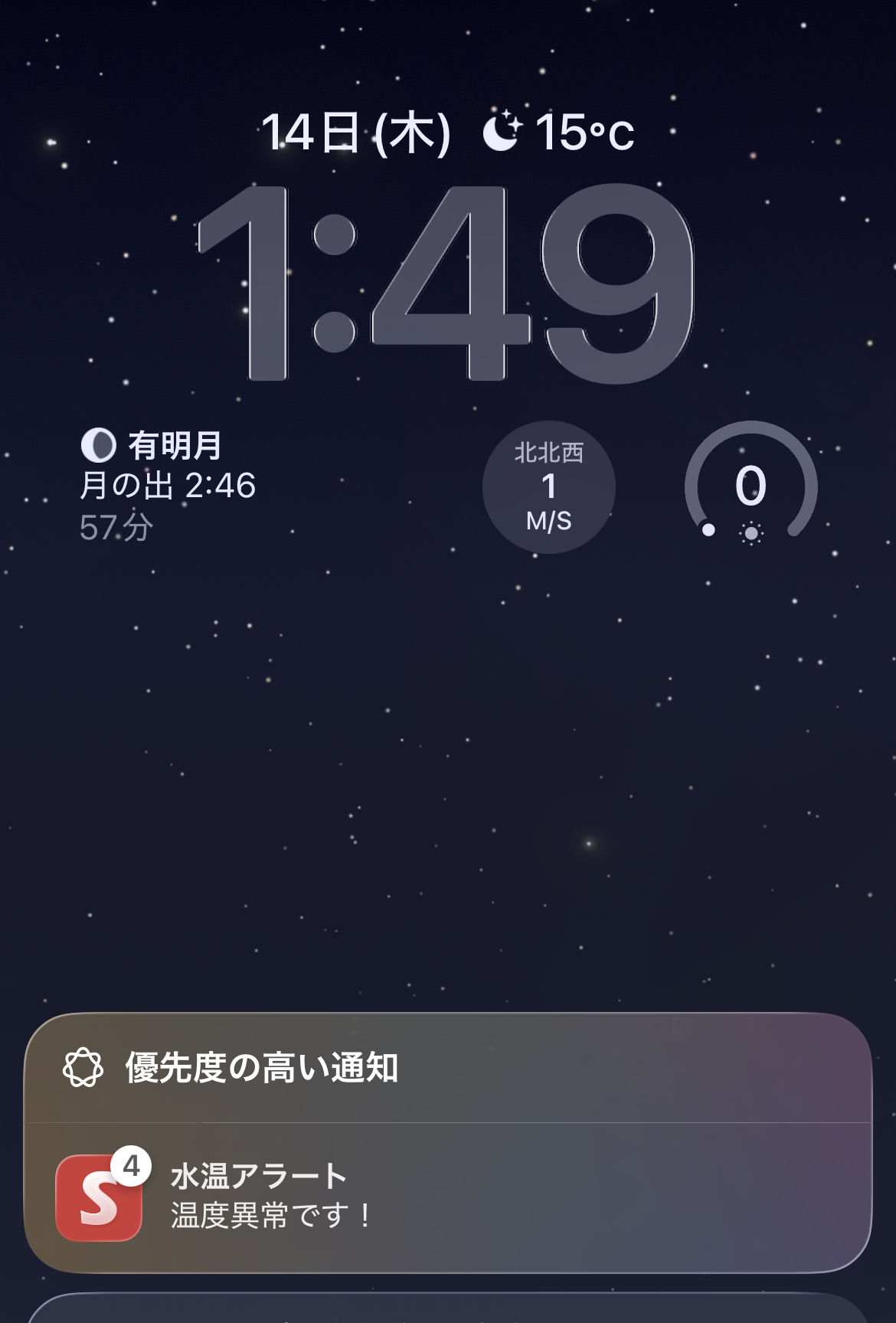 オートメーション設定後、実際に温度異常でプッシュ通知が届いた様子。