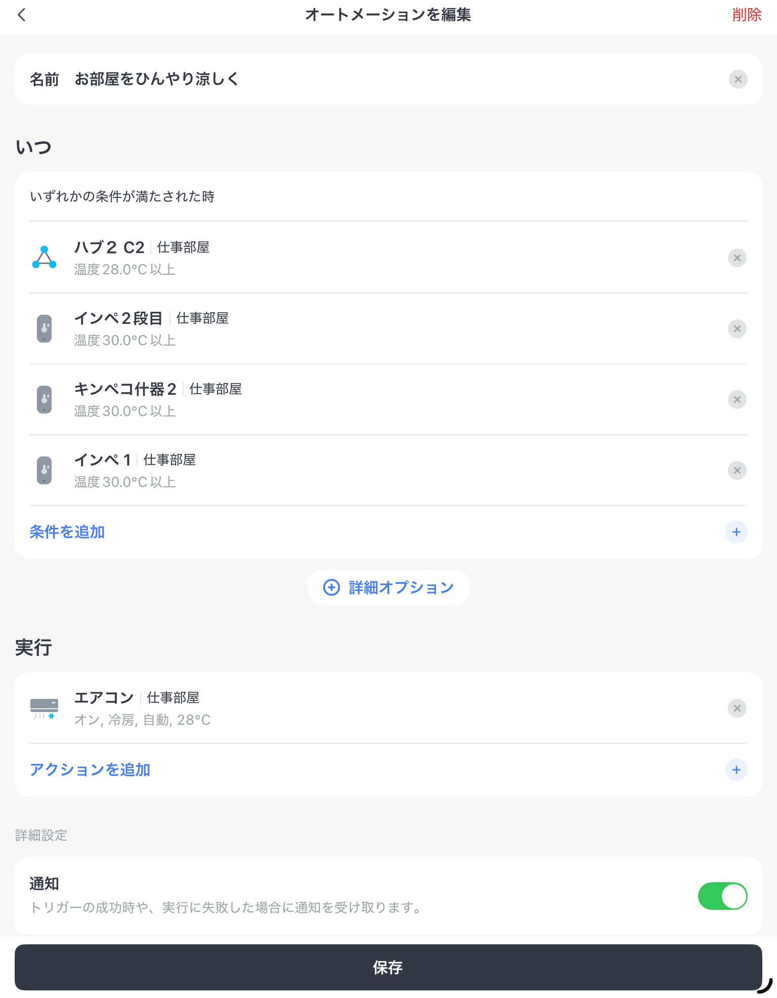 室温28℃または水槽30℃でエアコンが自動オンになるオートメーション設定。