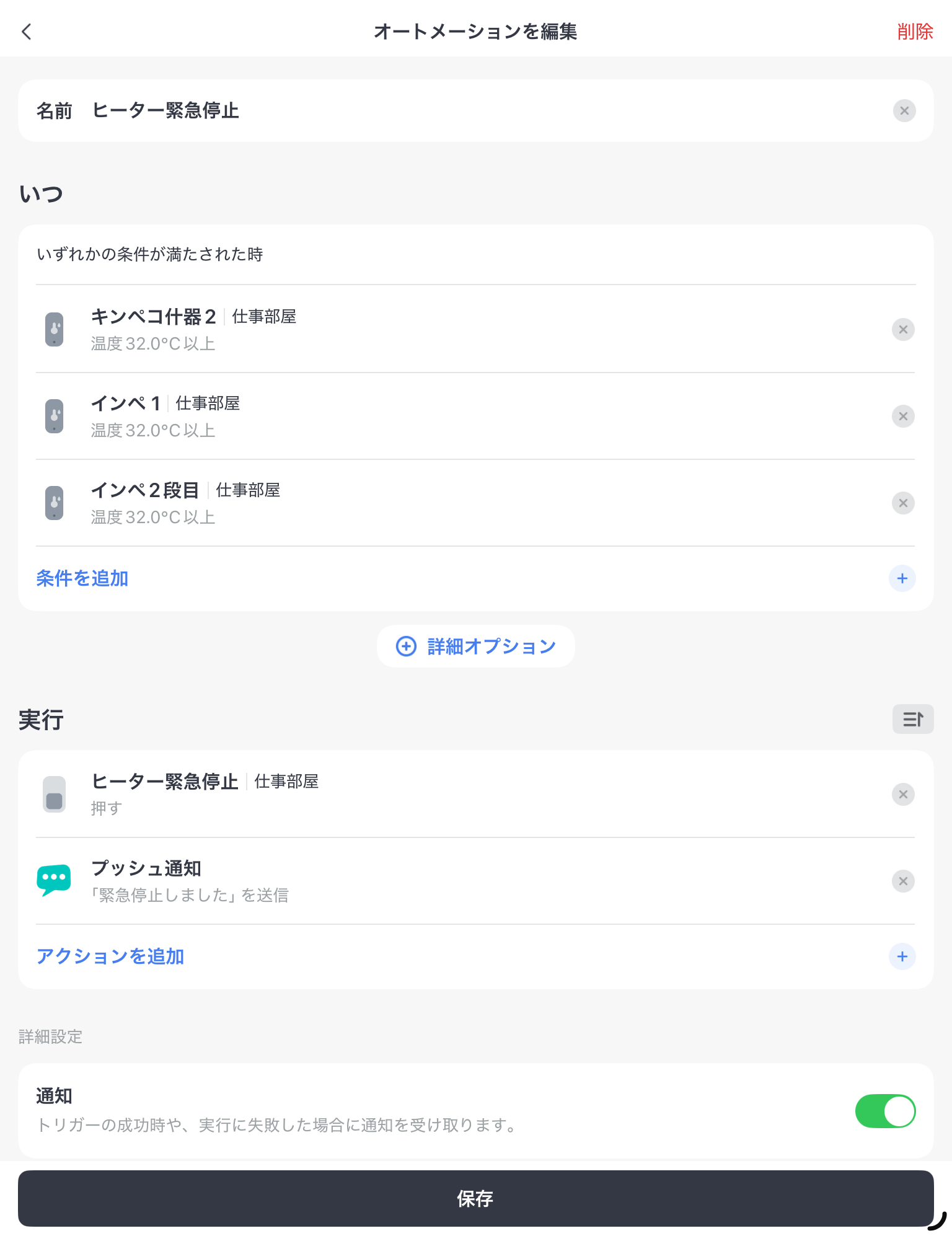 SwitchBotアプリのオートメーション設定。水温32℃到達でBotがスイッチをオフにする設定。