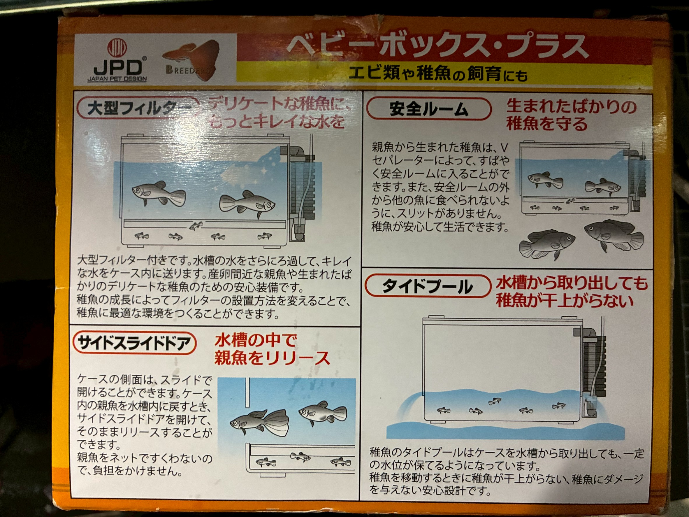 ニチドウ ベビーボックス・プラス(裏面・底面構造)